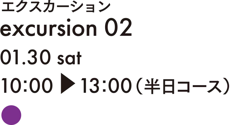 エクスカーション 02 スノーシューでまち歩き――ダイヤモンドダストが舞う雪原と駅周辺の建築を巡る