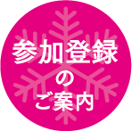 エントリー