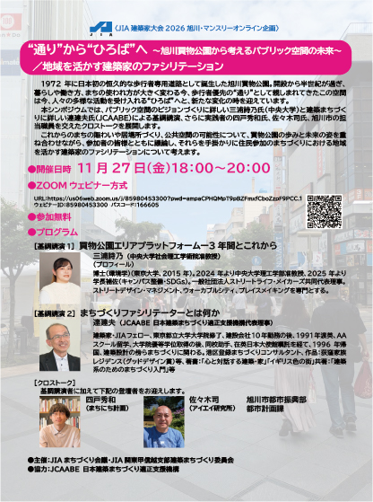 通りからひろばへ、旭川駅前広場から考えるパブリック空間の未来の案内チラシ