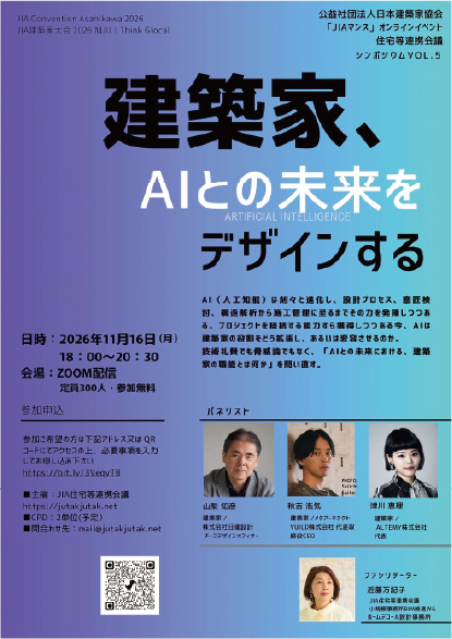 建築家、AIとの未来をデザインするオンラインイベントの案内チラシ