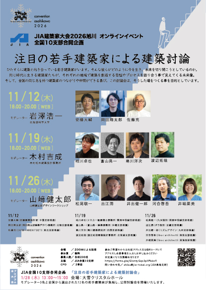 注目の若手建築家による建築討論の案内チラシ