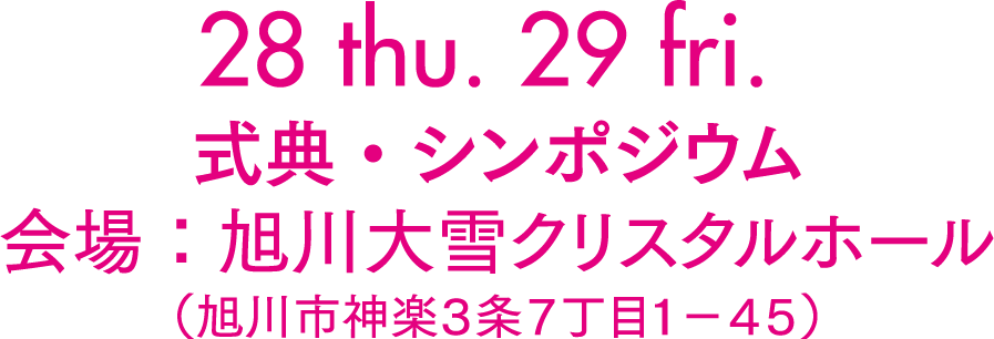 シンポジウム